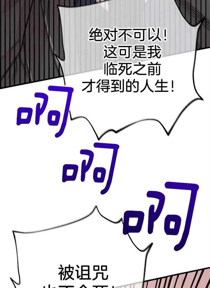 咸鱼精不翻身(共2季) 第44话_牺牲自己 第22页