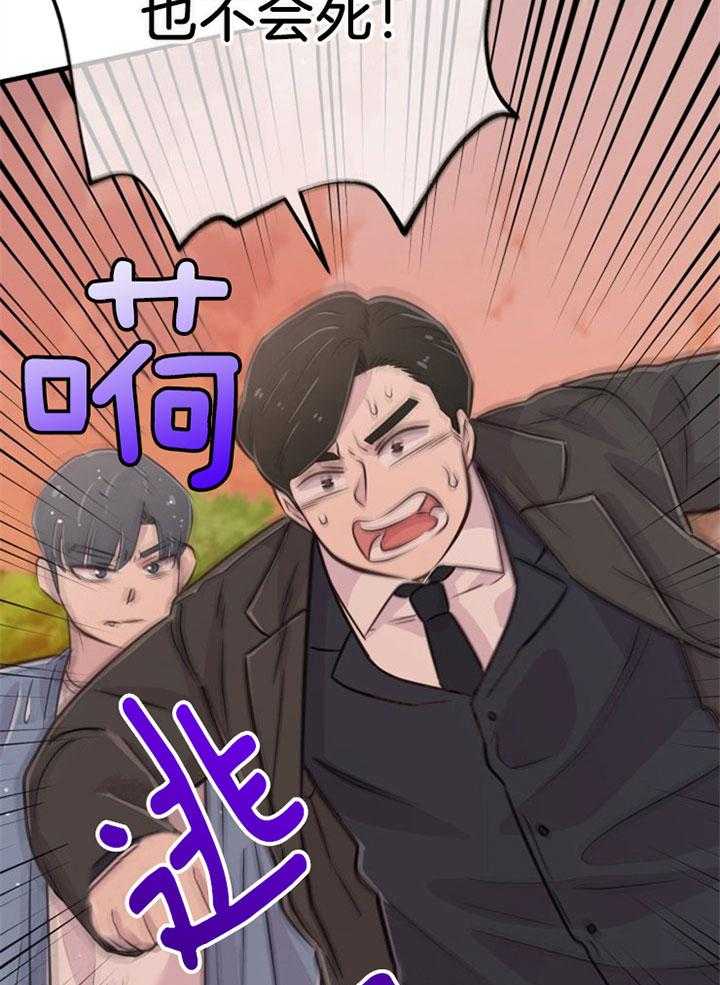 咸鱼精不翻身(共2季) 第44话_牺牲自己 第23页