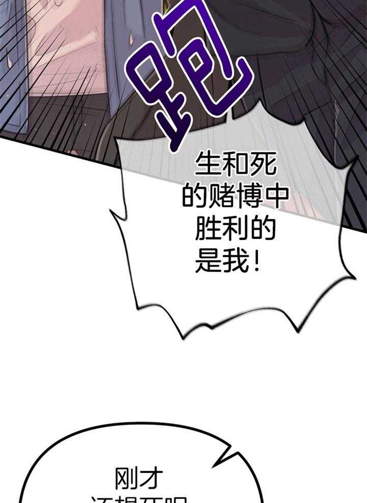咸鱼精不翻身(共2季) 第44话_牺牲自己 第24页