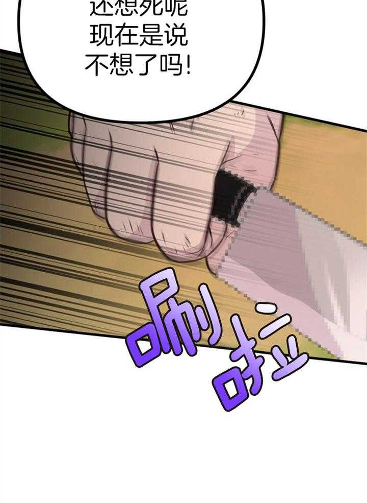 咸鱼精不翻身(共2季) 第44话_牺牲自己 第25页