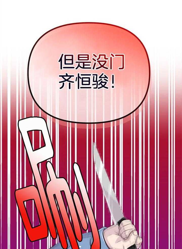 咸鱼精不翻身(共2季) 第44话_牺牲自己 第26页