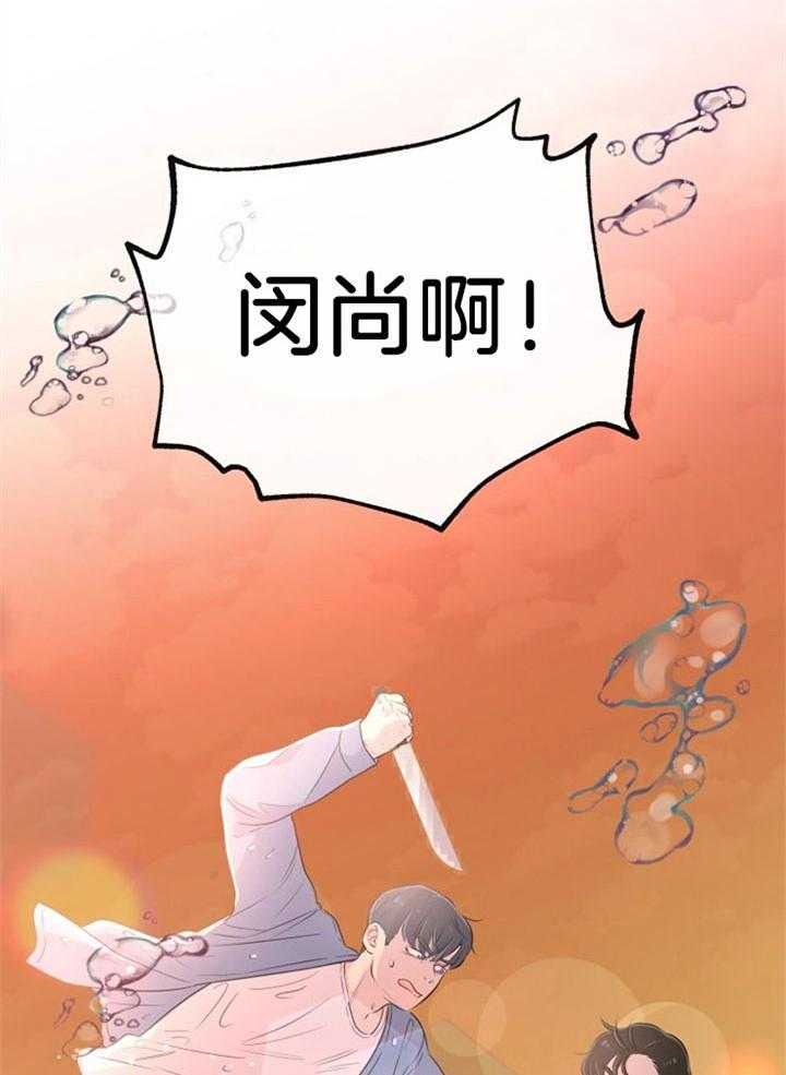 咸鱼精不翻身(共2季) 第44话_牺牲自己 第30页