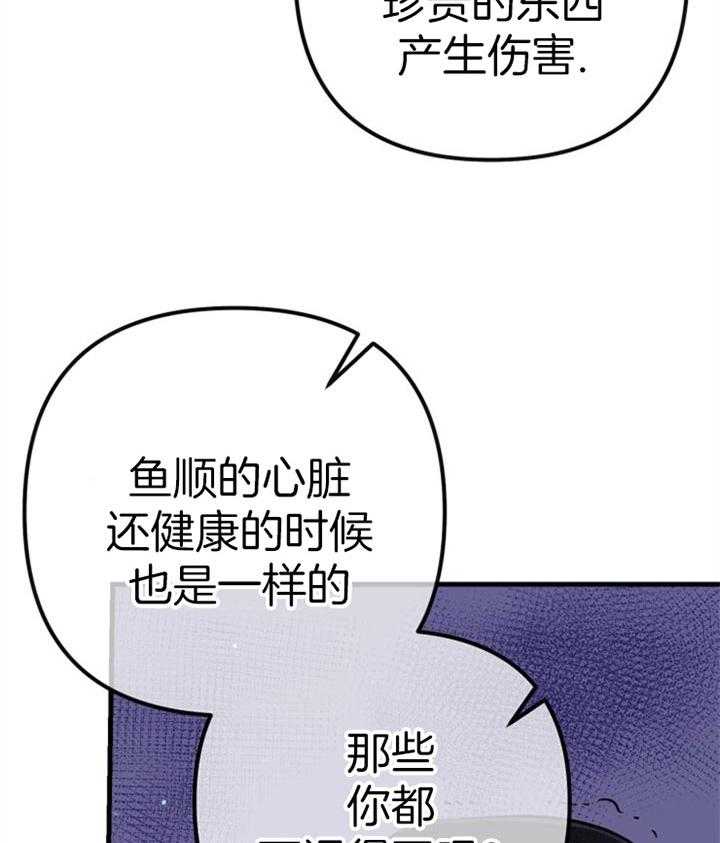 咸鱼精不翻身(共2季) 第44话_牺牲自己 第4页