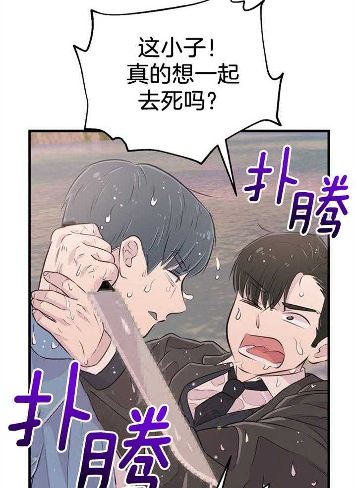 咸鱼精不翻身(共2季) 第44话_牺牲自己 第33页