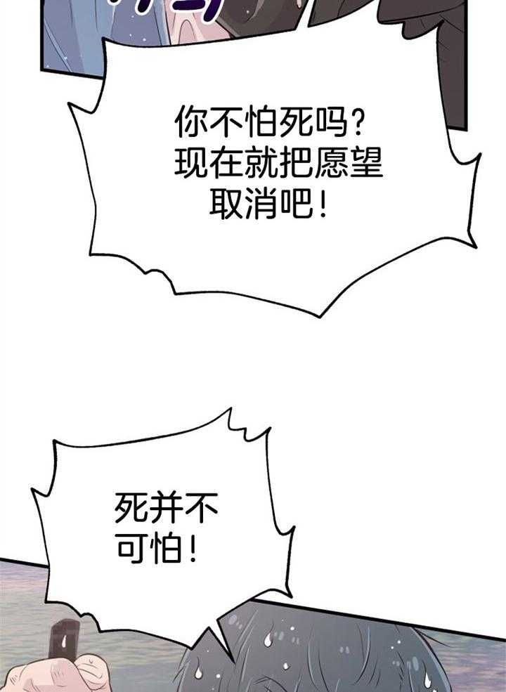咸鱼精不翻身(共2季) 第44话_牺牲自己 第34页