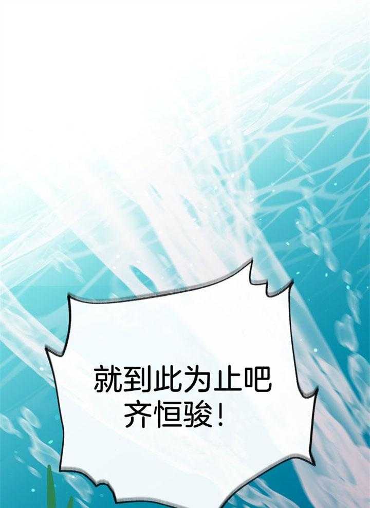 咸鱼精不翻身(共2季) 第44话_牺牲自己 第36页