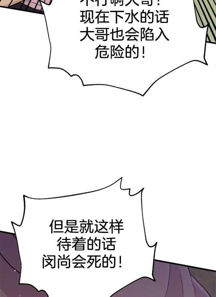 咸鱼精不翻身(共2季) 第44话_牺牲自己 第42页