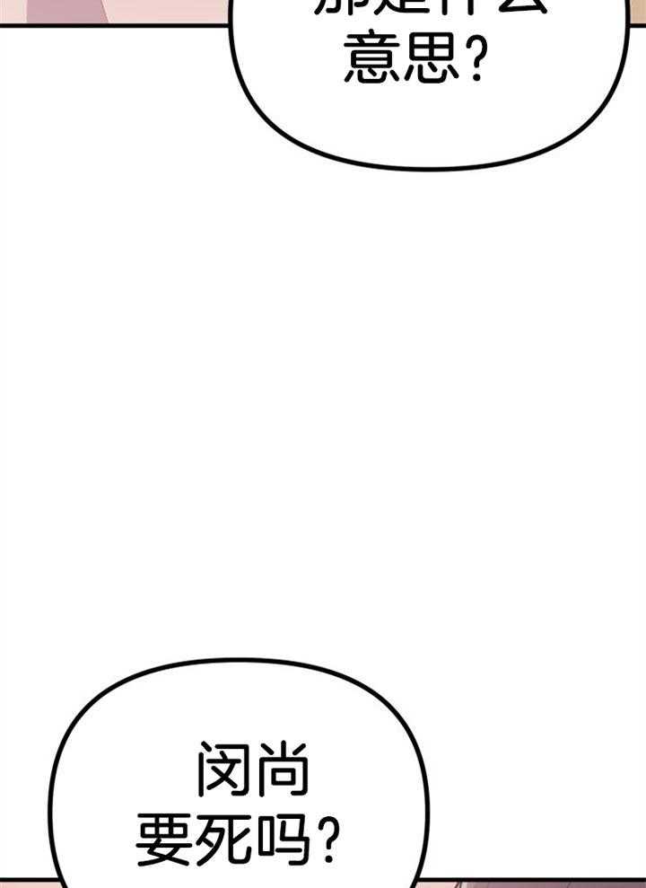 咸鱼精不翻身(共2季) 第44话_牺牲自己 第44页