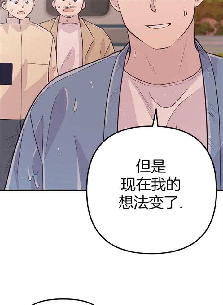 咸鱼精不翻身(共2季) 第44话_牺牲自己 第7页