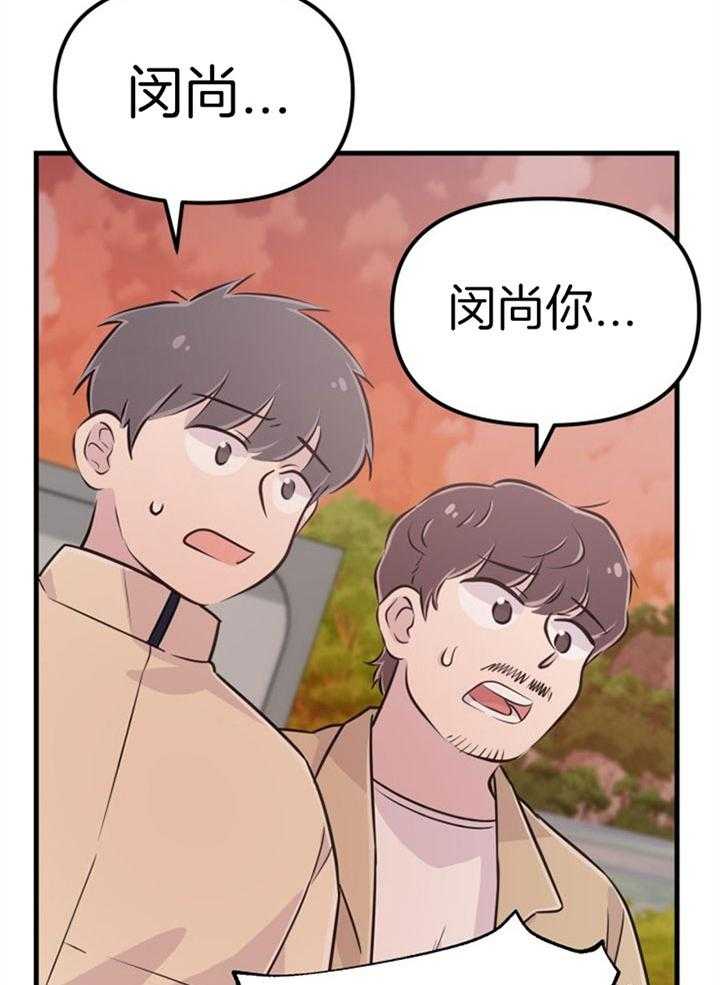 咸鱼精不翻身(共2季) 第44话_牺牲自己 第8页