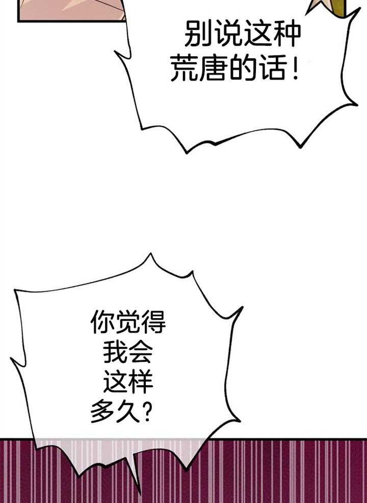 咸鱼精不翻身(共2季) 第44话_牺牲自己 第9页