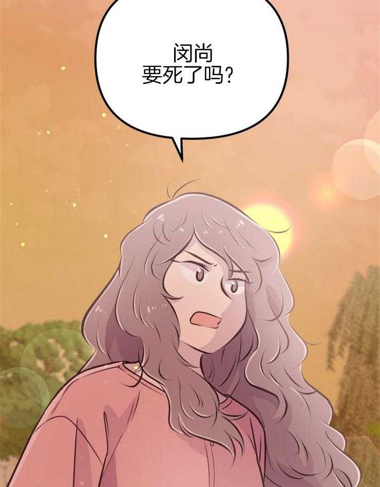 咸鱼精不翻身(共2季) 第45话_经历死亡 第2页