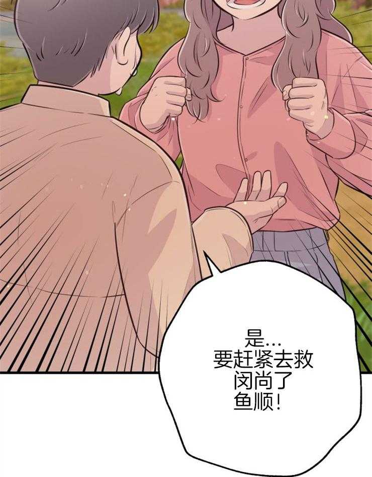 咸鱼精不翻身(共2季) 第45话_经历死亡 第11页