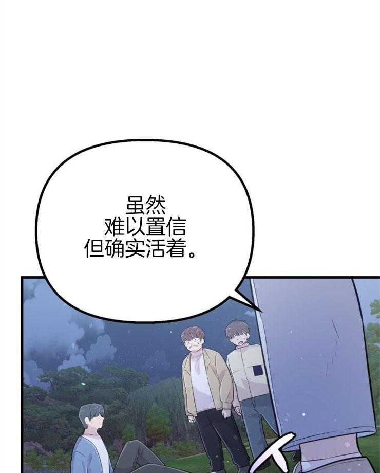 咸鱼精不翻身(共2季) 第45话_经历死亡 第53页