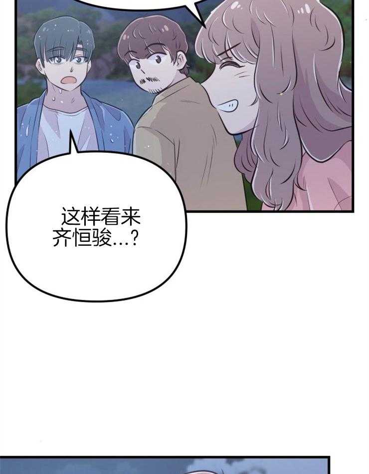咸鱼精不翻身(共2季) 第46话_最后愿望 第29页