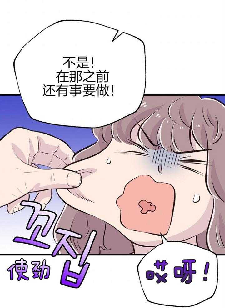咸鱼精不翻身(共2季) 第47话_惩罚我吧 第45页