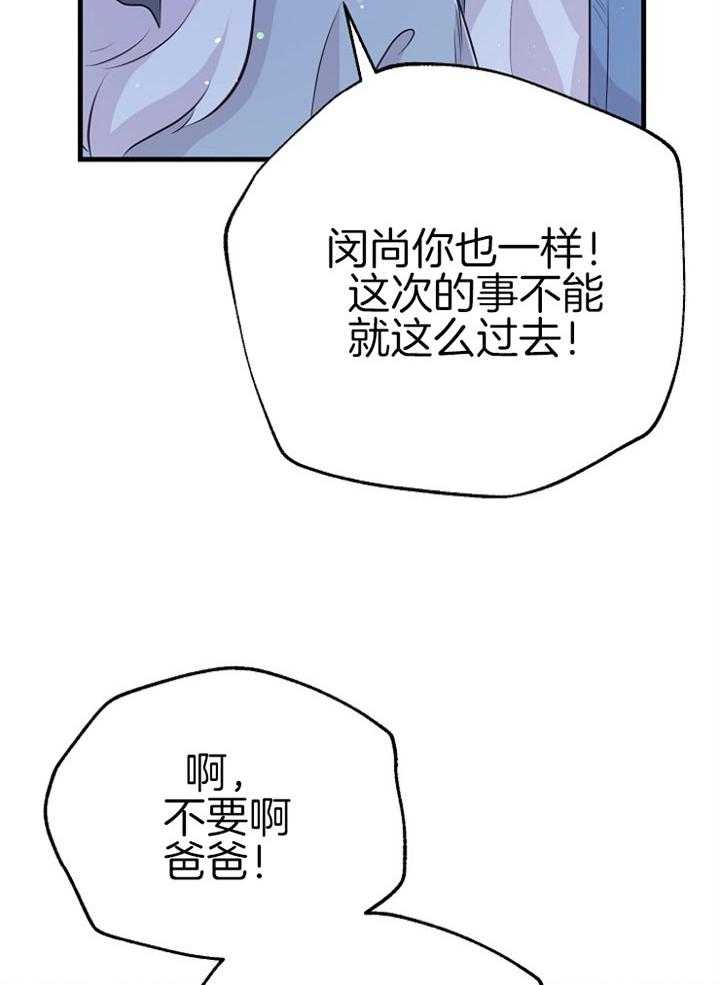 咸鱼精不翻身(共2季) 第47话_惩罚我吧 第50页