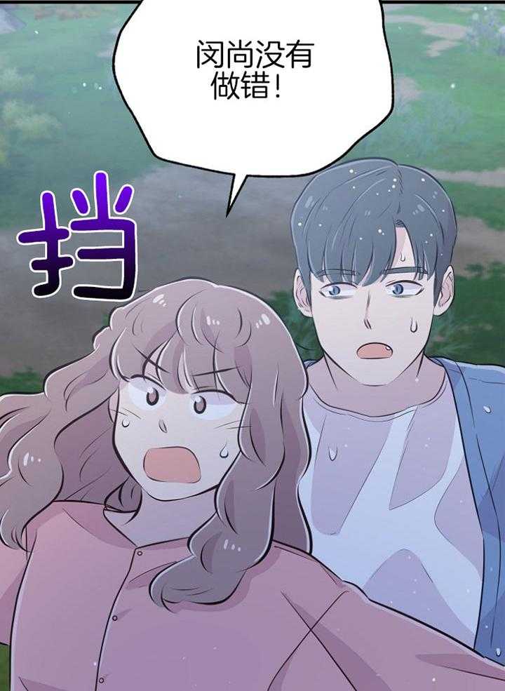 咸鱼精不翻身(共2季) 第47话_惩罚我吧 第51页