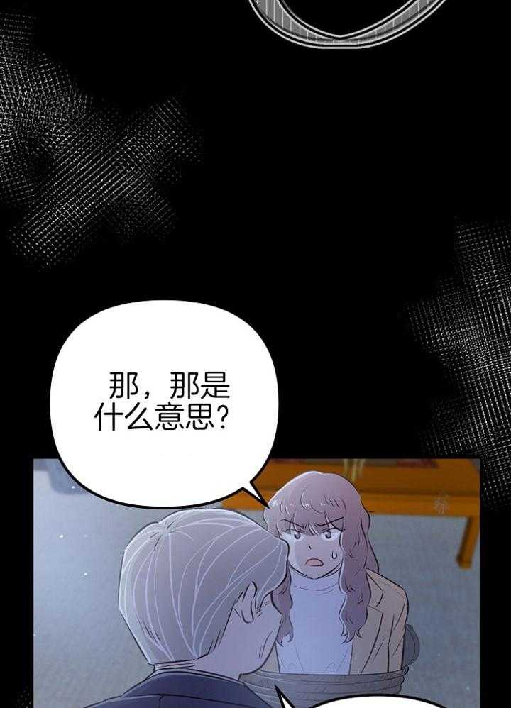 咸鱼精不翻身(共2季) 第47话_惩罚我吧 第10页