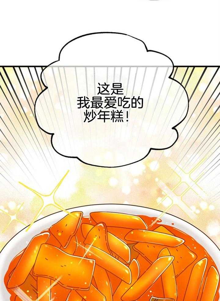 咸鱼精不翻身(共2季) 第48话_特别奖励(第一季完) 第17页