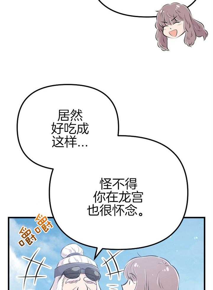 咸鱼精不翻身(共2季) 第48话_特别奖励(第一季完) 第25页