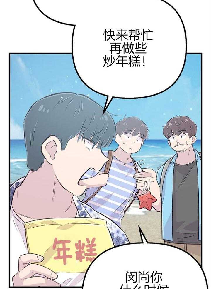 咸鱼精不翻身(共2季) 第48话_特别奖励(第一季完) 第31页