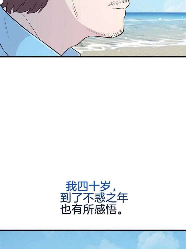 咸鱼精不翻身(共2季) 第48话_特别奖励(第一季完) 第36页