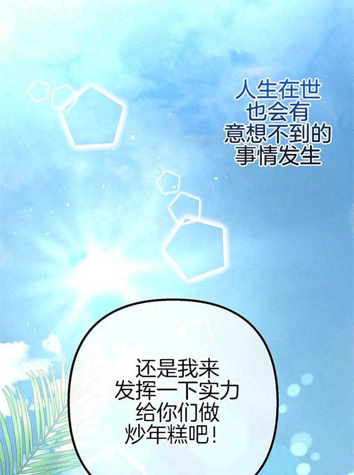 咸鱼精不翻身(共2季) 第48话_特别奖励(第一季完) 第39页