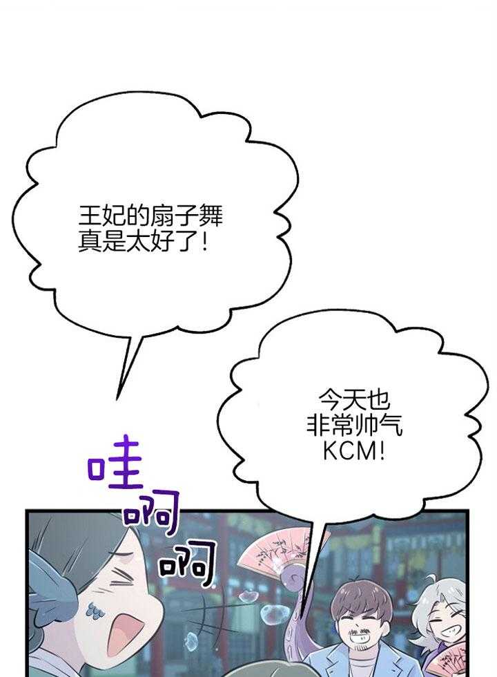 咸鱼精不翻身(共2季) 第49话_龙宫演唱 第25页