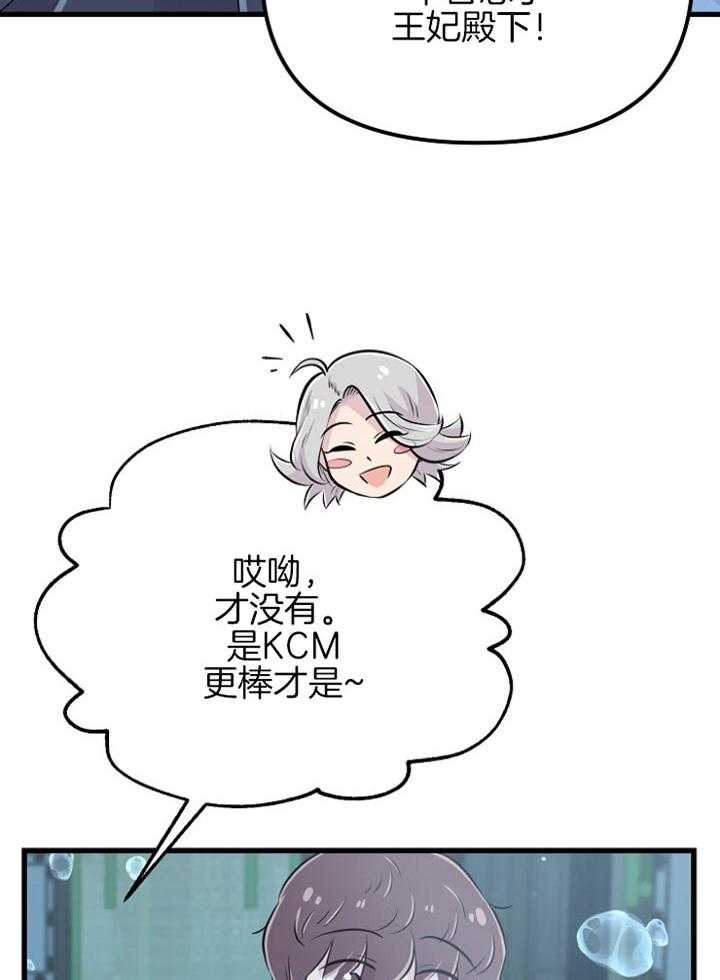 咸鱼精不翻身(共2季) 第49话_龙宫演唱 第28页