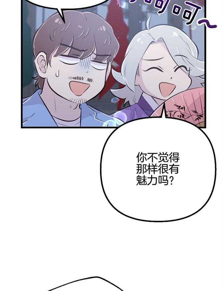 咸鱼精不翻身(共2季) 第49话_龙宫演唱 第39页