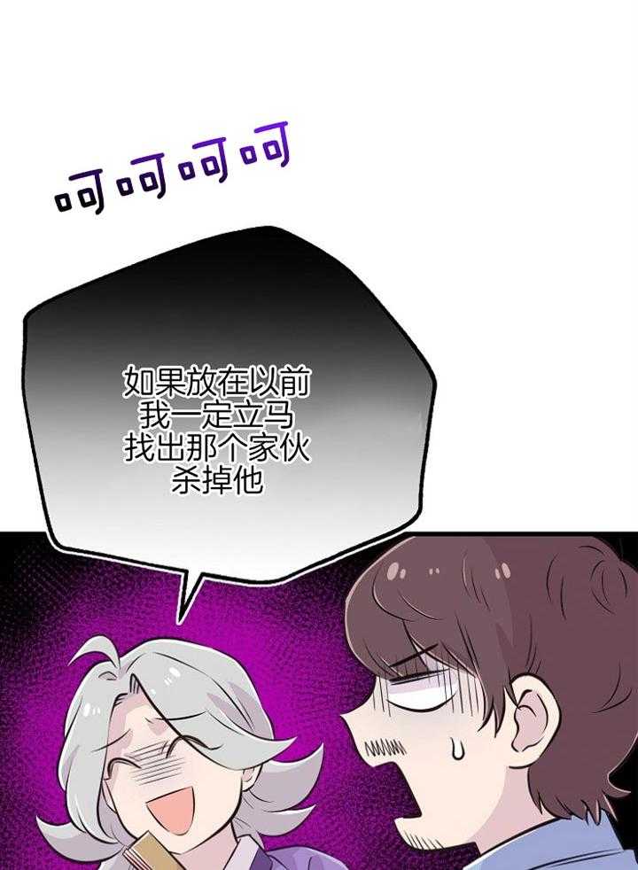 咸鱼精不翻身(共2季) 第50话_三十不惑 第31页