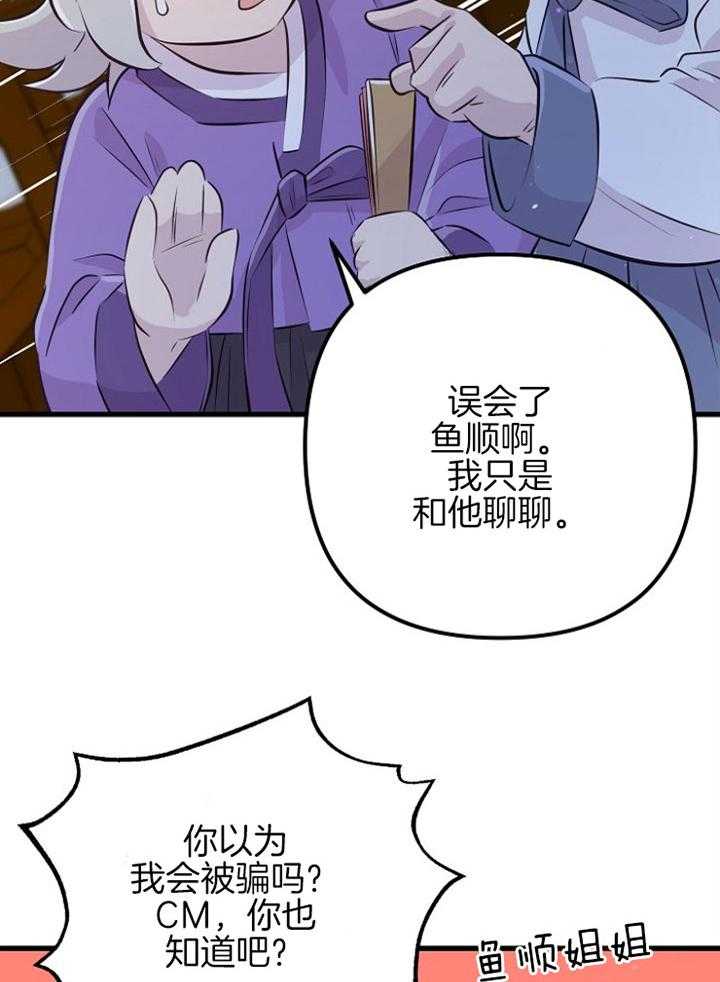 咸鱼精不翻身(共2季) 第50话_三十不惑 第44页