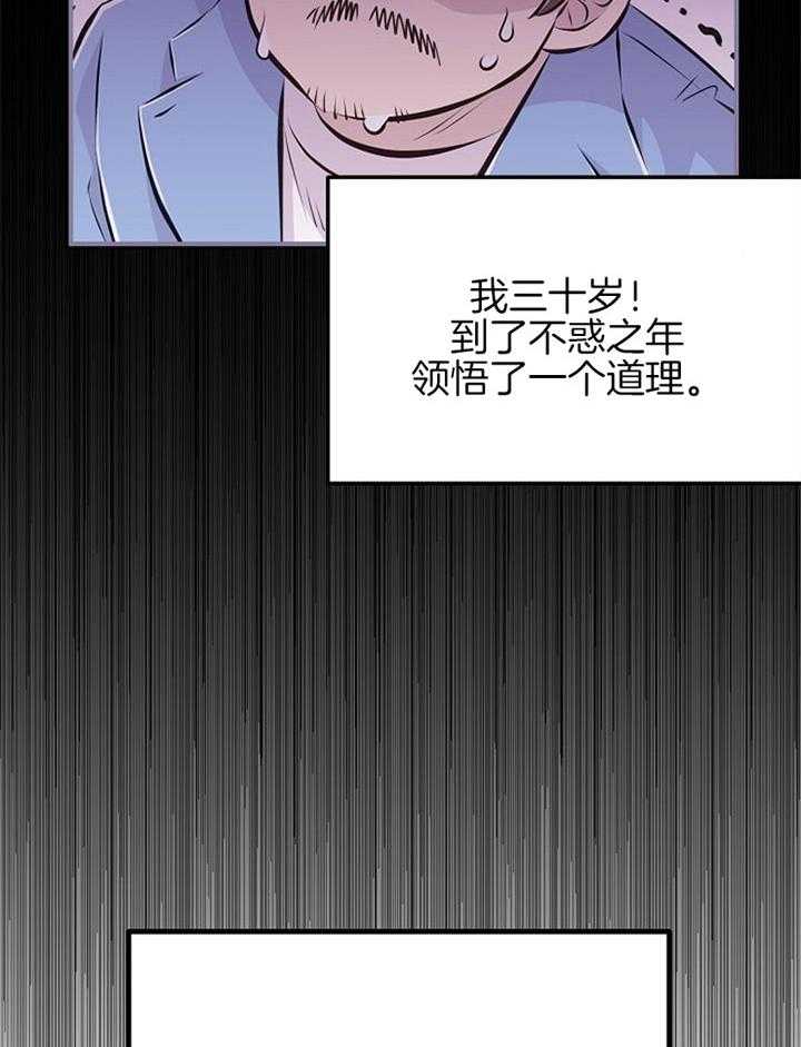 咸鱼精不翻身(共2季) 第50话_三十不惑 第56页