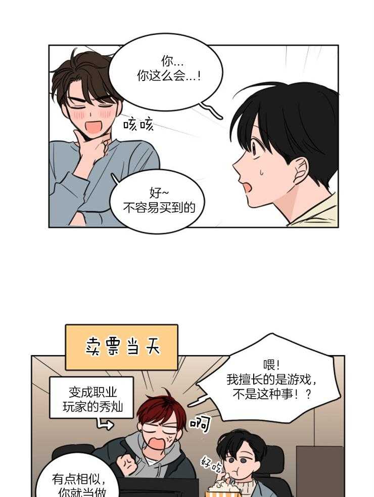 keepholdingon 第26话_特殊的礼物（剧终） 第14页