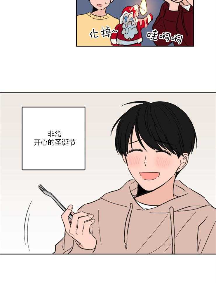 keepholdingon 第25话_一起过圣诞 第16页