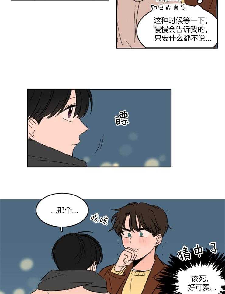 keepholdingon 第25话_一起过圣诞 第7页