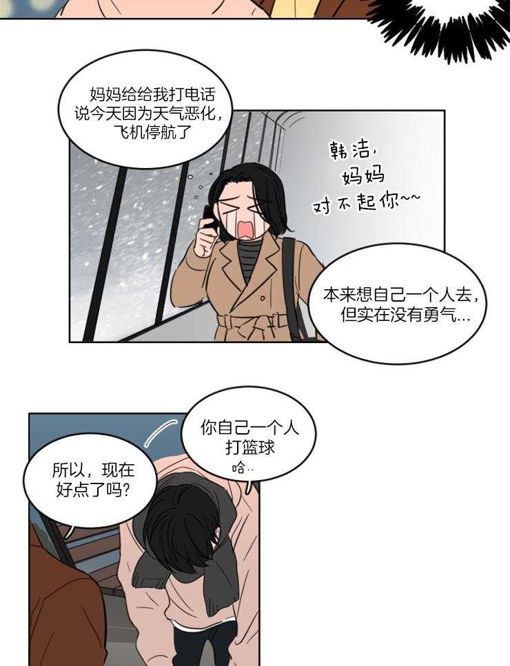 keepholdingon 第25话_一起过圣诞 第8页