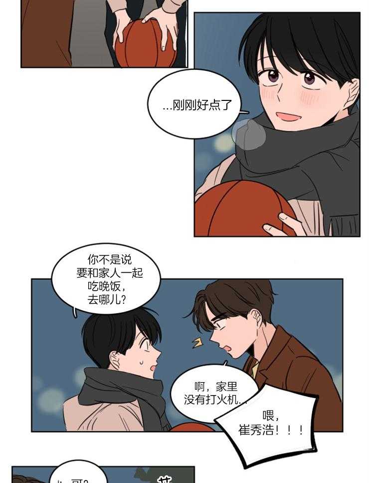 keepholdingon 第25话_一起过圣诞 第9页