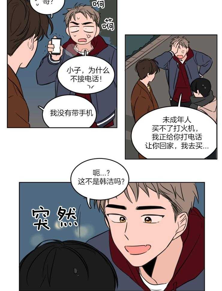 keepholdingon 第25话_一起过圣诞 第10页