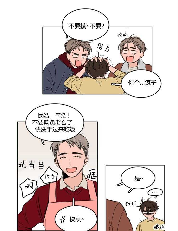 keepholdingon 第24话_疯狂想念 第15页