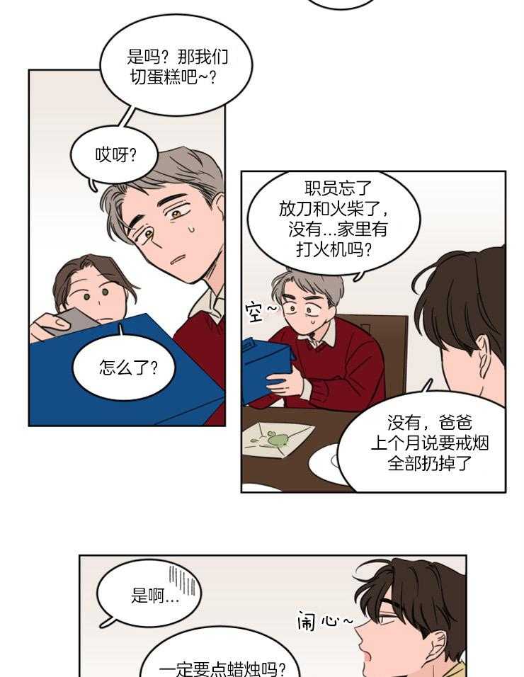 keepholdingon 第24话_疯狂想念 第17页