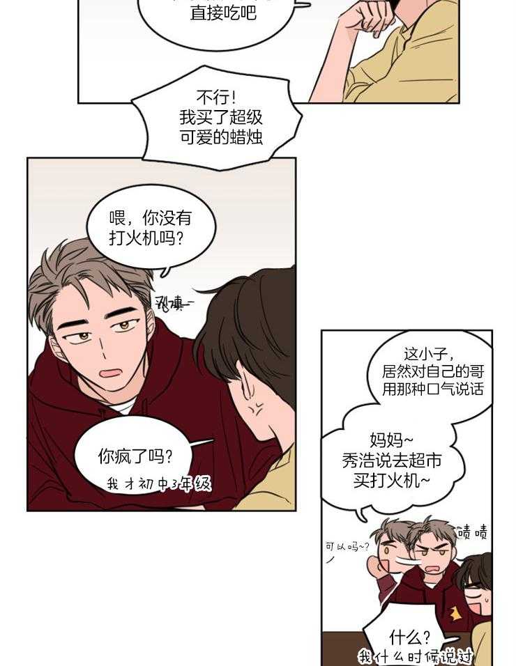 keepholdingon 第24话_疯狂想念 第18页