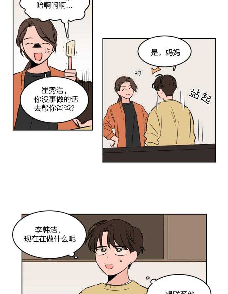 keepholdingon 第24话_疯狂想念 第5页