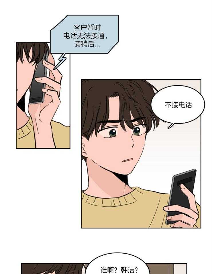 keepholdingon 第24话_疯狂想念 第10页