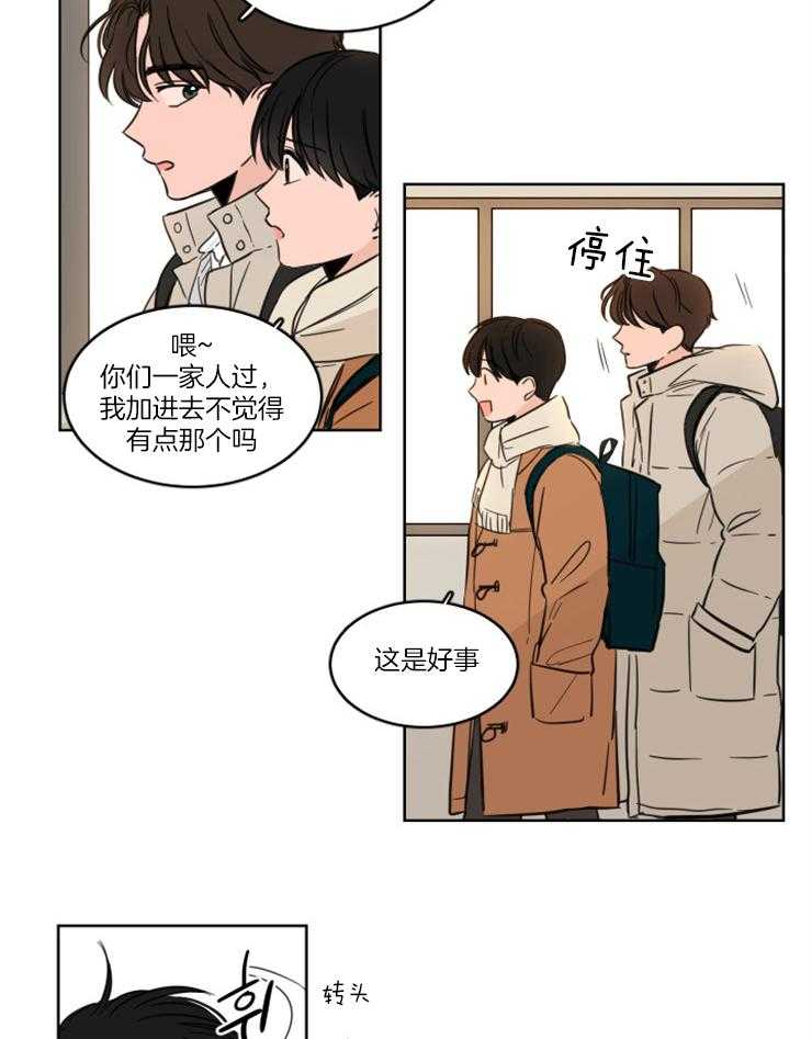 keepholdingon 第23话_对神明祈祷 第16页