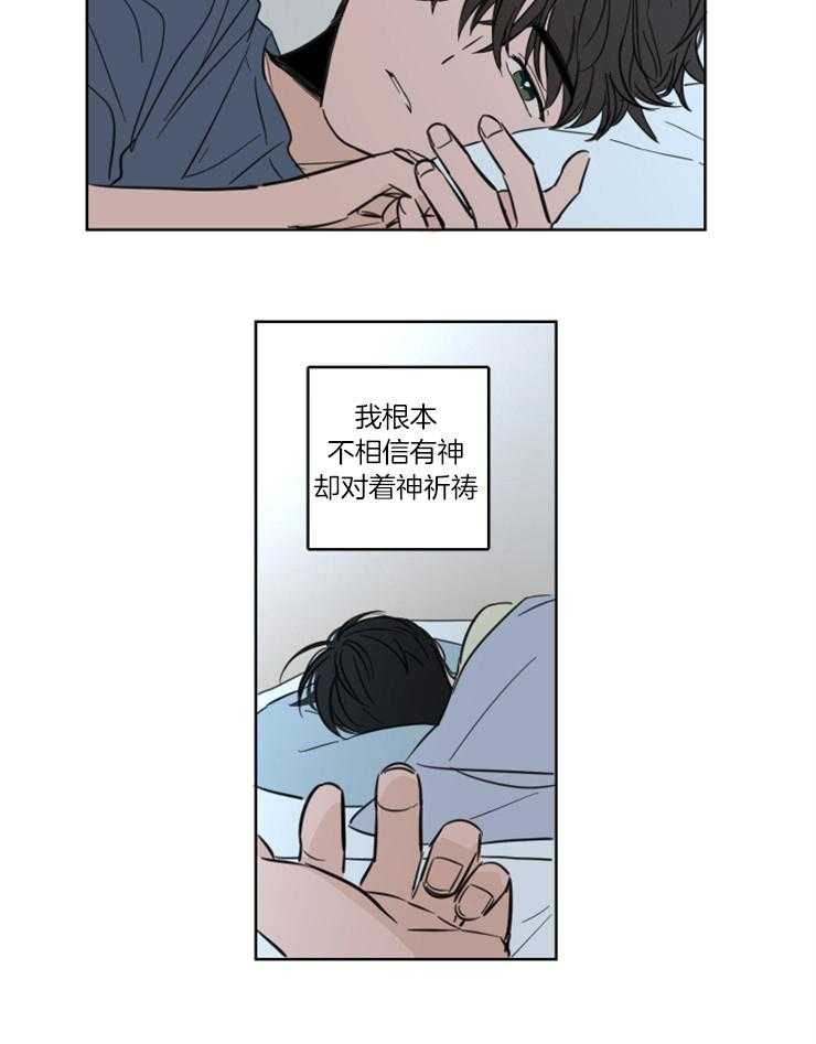 keepholdingon 第23话_对神明祈祷 第9页