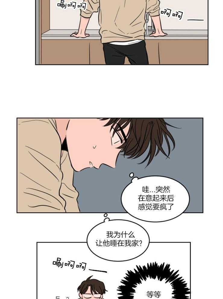 keepholdingon 第22话_心慌意乱 第2页