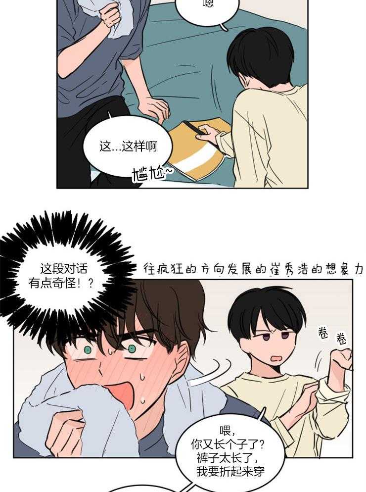 keepholdingon 第22话_心慌意乱 第12页