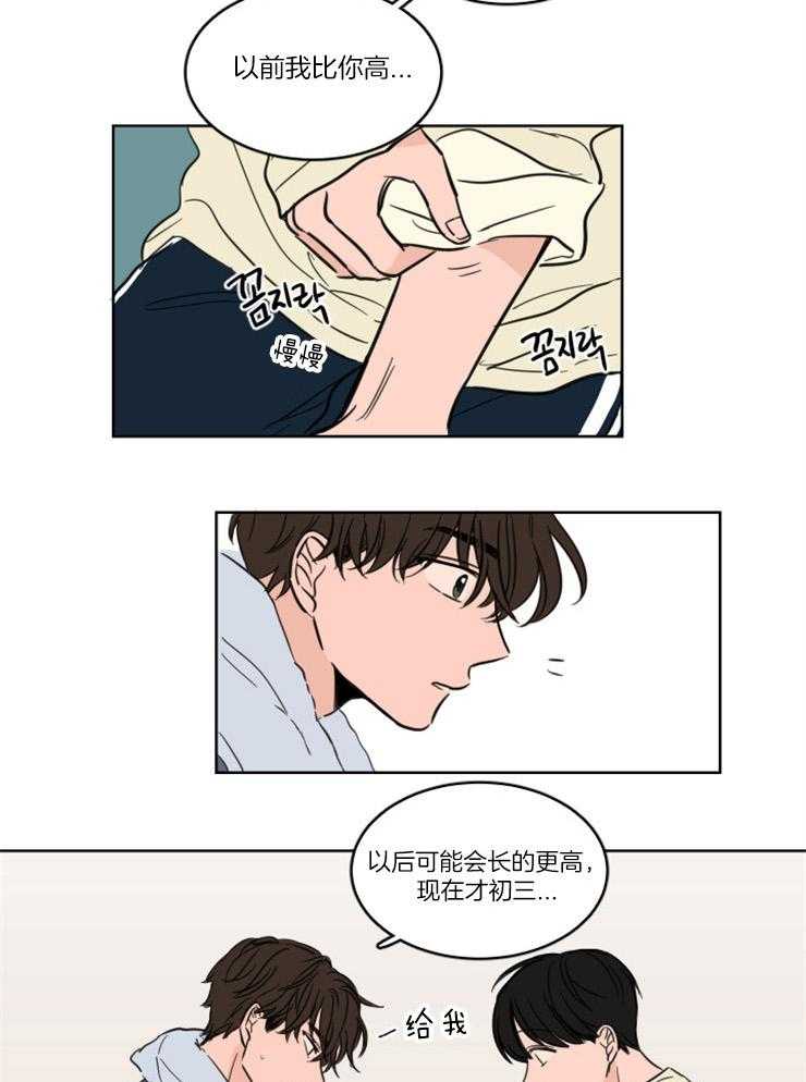 keepholdingon 第22话_心慌意乱 第13页